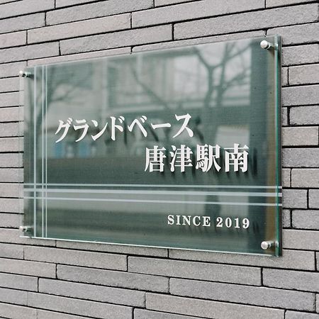 Grand Base Karatsu Ekiminami Aparthotel Kültér fotó